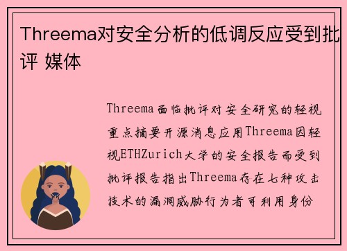 Threema对安全分析的低调反应受到批评 媒体